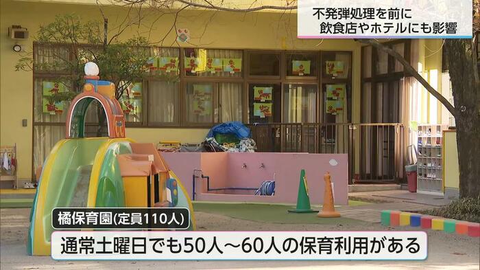 不発弾処理に伴う対応を検討する橘保育園の外観