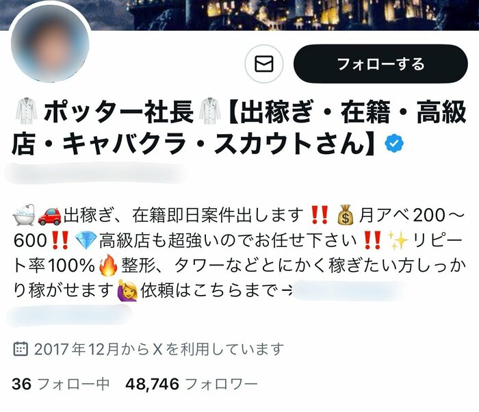 「アクセス」のメンバーがスカウト活動に使っていたSNS(※現在は削除済み)