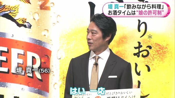 堤真一のお酒は“娘の許可制”