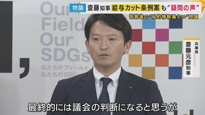 斎藤知事