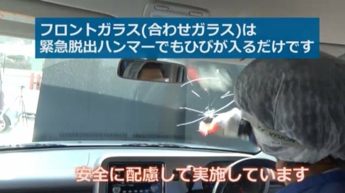「合わせガラス」は粉砕できない(国民生活センター)