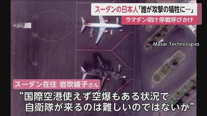 空港も戦場になっており、使用するのは難しいという