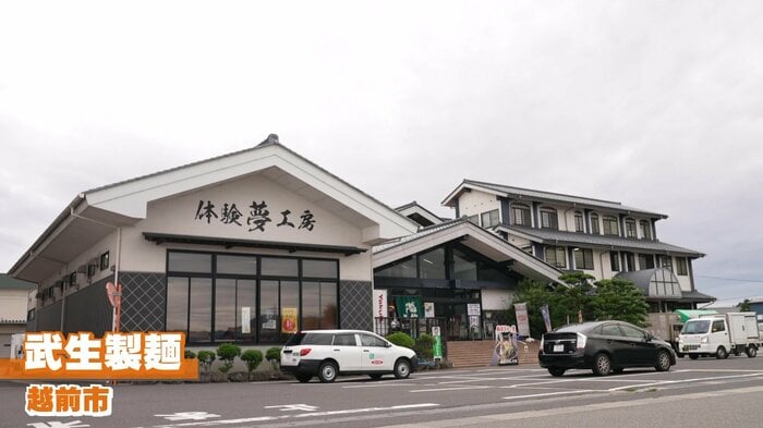 武生製麺（越前市）