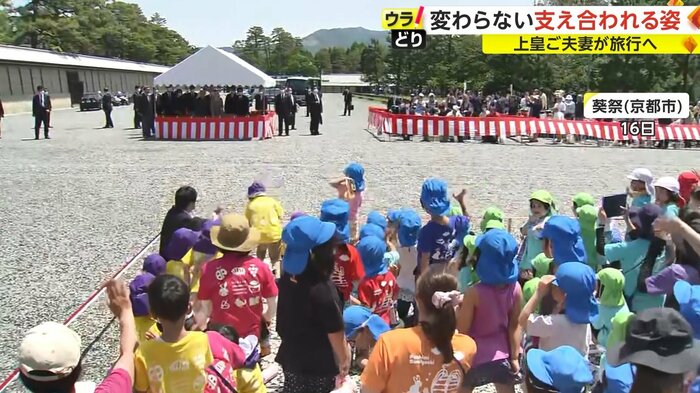 葵祭の会場を後にされる上皇ご夫妻に歓声を送る園児たち