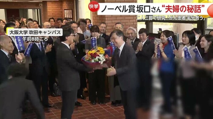特任教授を務める大阪大学で祝福を受ける坂口さん