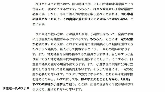 伊佐進一氏のＸより