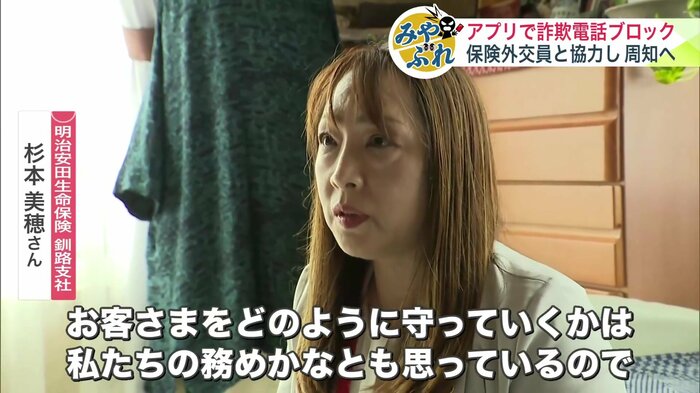 明治安田生命保険 釧路支社 杉本美穂さん