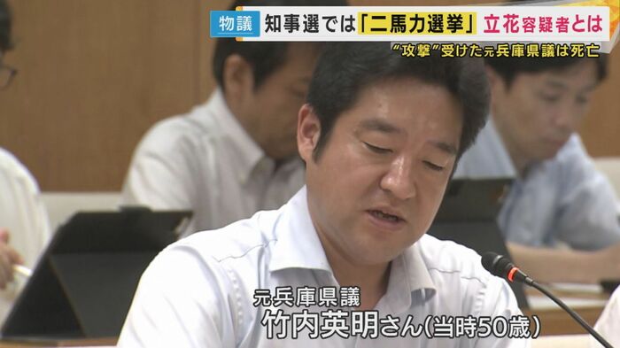 元兵庫県議、竹内英明さん（当時50歳）
