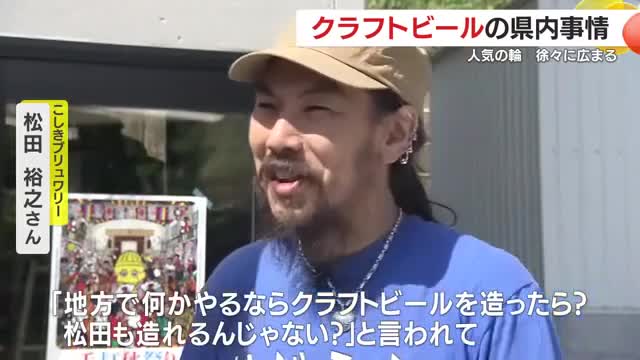 友人からの一言がきっかけでクラフトビール醸造に挑戦した松田さん