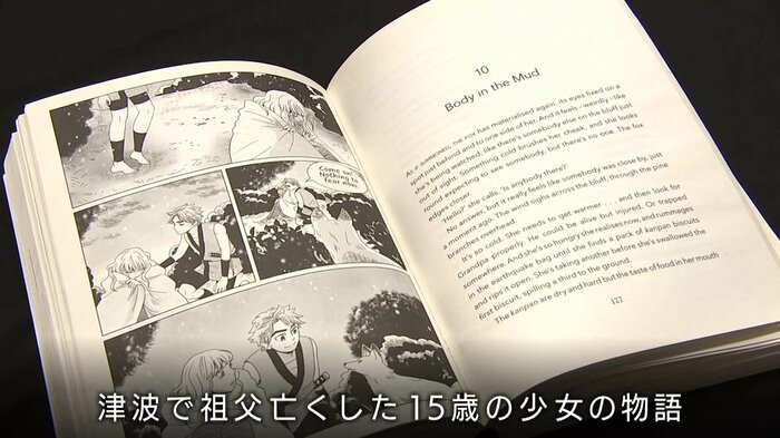 ジュリアンさんが友人と執筆した「TSUNAMI GIRL」