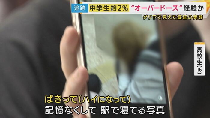 高校年生(16)「死んでる写真。ぱきって(ハイになって)記憶なくして、駅で寝てる写真」
