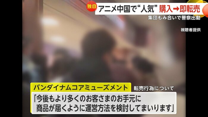 バンダイナムコアミューズメントは「運営方法を検討していく」としている