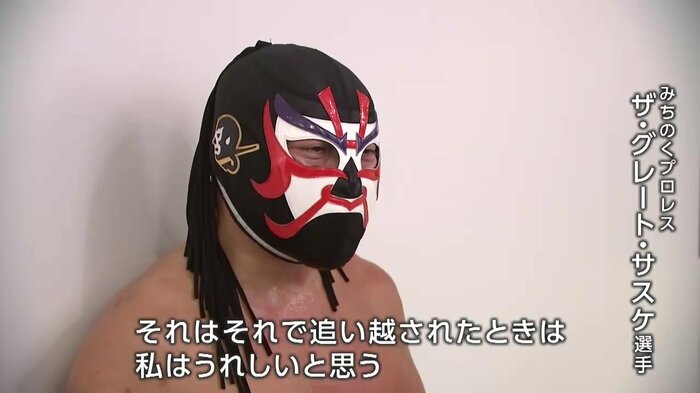 みちのくプロレス　ザ・グレート・サスケ選手