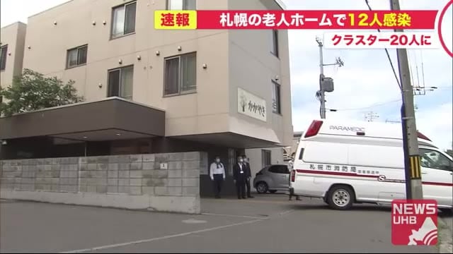 クラスター確認「老人ホーム」新たに12人…入所者と職員 病院やホテルへ搬送続く 十勝では80代女性も