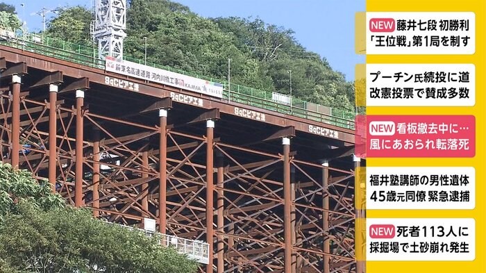 看板撤去中に...風にあおられ転落死 神奈川
