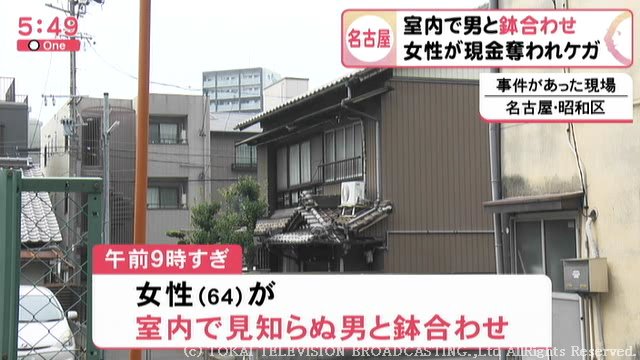 空き家の掃除に訪れた女性が…見知らぬ男と鉢合わせ現金が入った鞄奪われる 女性は抵抗しケガ