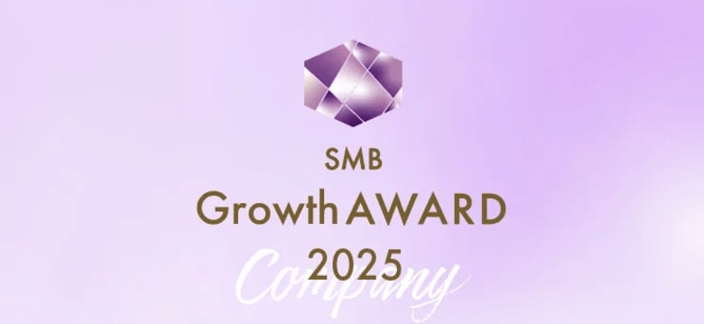 2025年SMBグロース企業賞が決定/下半期50社公開