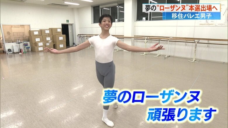 狭き門を突破し夢の舞台へ！若きバレエダンサー福間悠陽さん　ローザンヌ国際バレエコンクール本選へ意気込み【高知発】｜FNNプライムオンライン