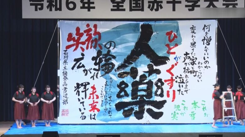 「現実をみんなに伝えたい」能登高校書道部が新作の書道パフォーマンスを披露…部員それぞれが抱える大地震の被害｜FNNプライムオンライン