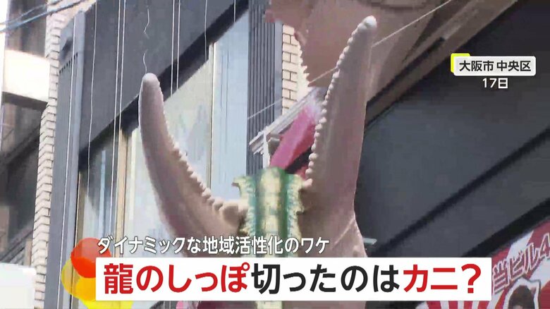 「捨てるシッポあれば拾うカニあり」“龍のシッポ”切ったのはカニだった？なにわの商売人が人気店の“名物看板コラボ”で地域活性化狙う　大阪｜FNNプライムオンライン