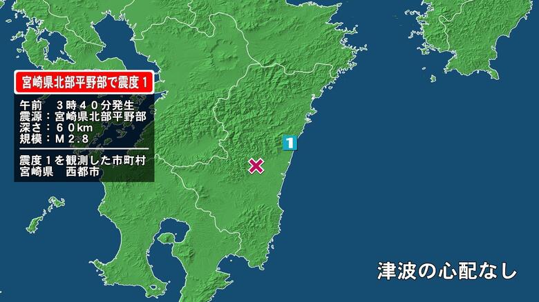 宮崎県で最大震度1の地震　宮崎県・西都市｜FNNプライムオンライン