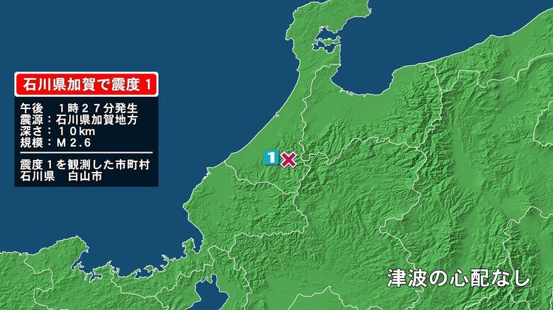 石川県で最大震度1の地震　石川県・白山市｜FNNプライムオンライン