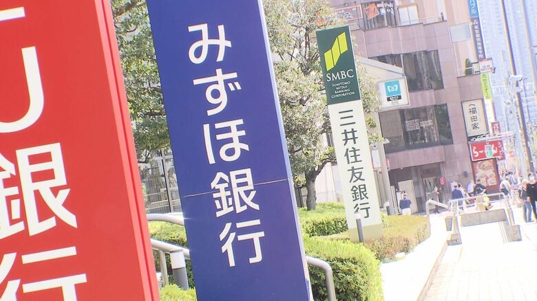 3メガバンクで住宅ローン固定金利0.05～0.14％上昇　「金利のある世界」への動き強まる｜FNNプライムオンライン
