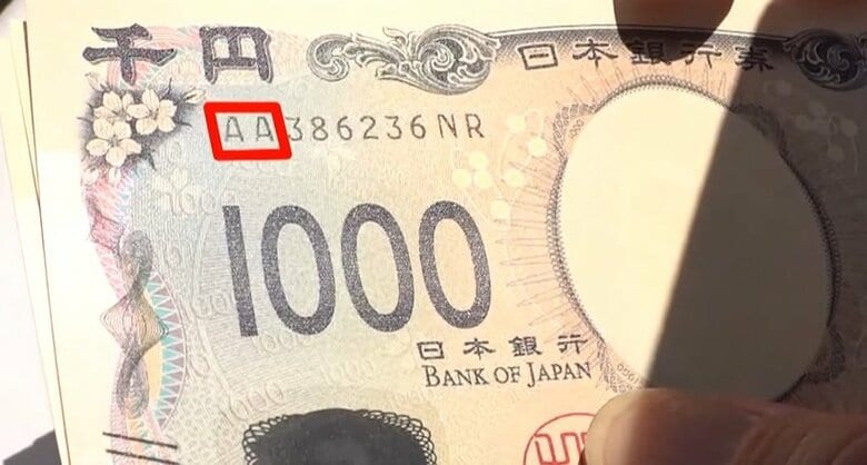 「新紙幣」がオークションサイトにズラリ　“レア番号”には驚きの高値つくことも…“旧紙幣使えなくなる詐欺”には要注意｜FNNプライムオンライン