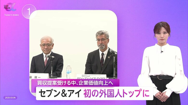 「子供の頃、深夜シフト経験」セブン＆アイ“初”の外国人社長にスティーブン・デイカス氏（64）就任へ　2030年度までに総額2兆円の自社株買いへ｜FNNプライムオンライン