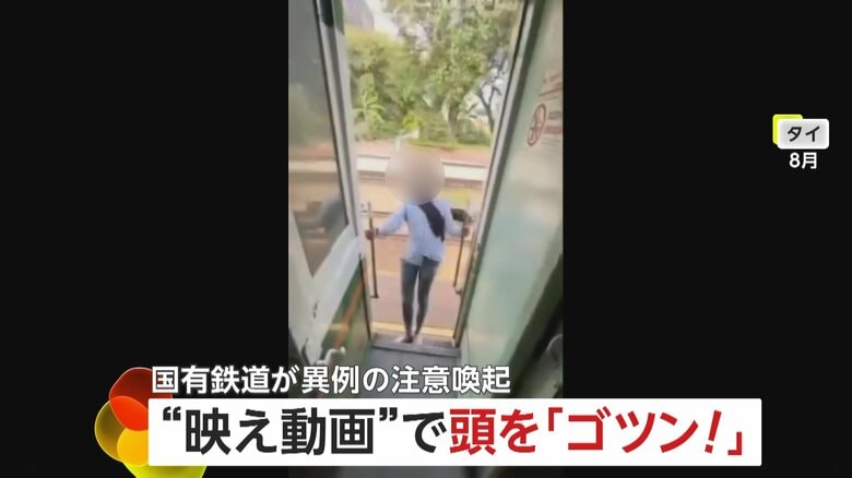 “映え動画”撮影中に「ゴツン！」走行中の列車から身を乗り出しポールに頭を強打…線路上に落下　後を絶たない危険行為に国有鉄道が動画投稿で注意喚起　タイ｜FNNプライムオンライン
