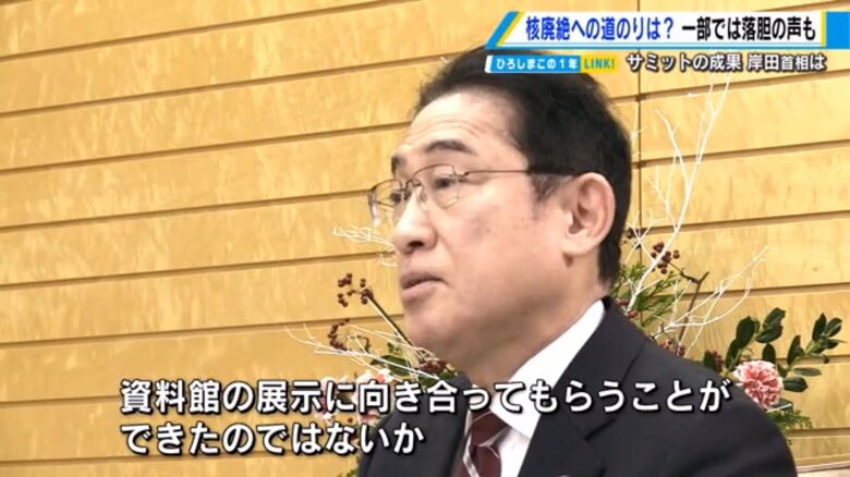 岸田首相に地元広島の記者が聞く サミットの成果と課題「被爆の実相は伝わった。核兵器廃絶の理想はあきらめない」｜FNNプライムオンライン