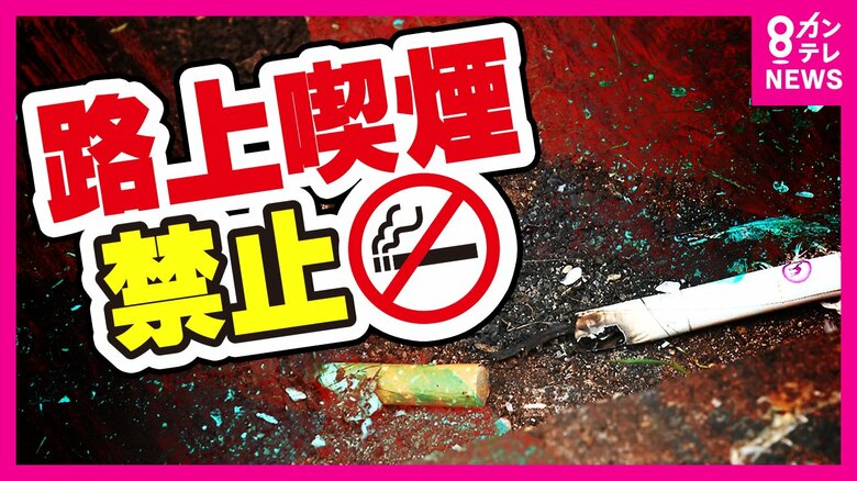 本当にできる？「路上喫煙禁止」　120カ所新設も「喫煙所足りない」と不満の声も　半年後に万博迫る｜FNNプライムオンライン