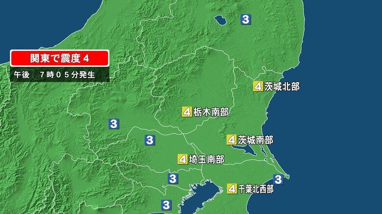 【速報】東京23区で震度3の地震…茨城北部、茨城南部、栃木南部、埼玉南部、千葉北西部で震度4　津波の心配なし｜FNNプライムオンライン
