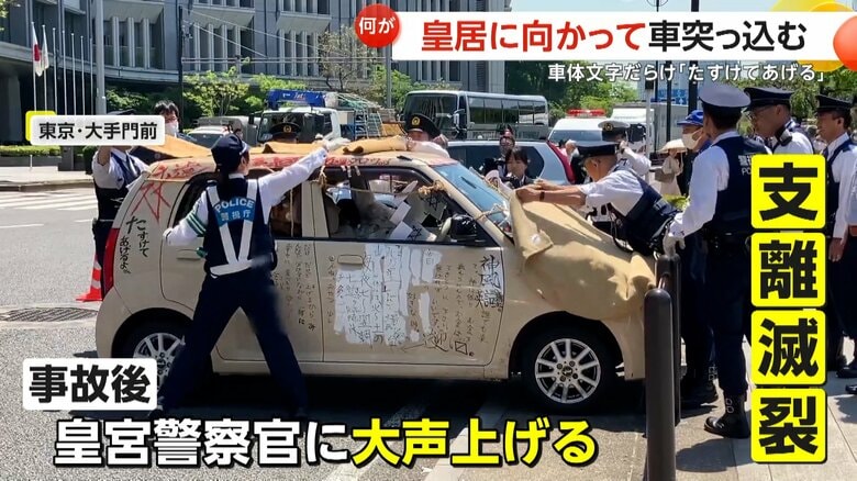「たすけてあげるよ」皇居に向かって不審車突っ込む！車体は手書き文字だらけでハートマークにしめ縄も…異様な着物姿の50代男を現行犯逮捕｜FNNプライムオンライン