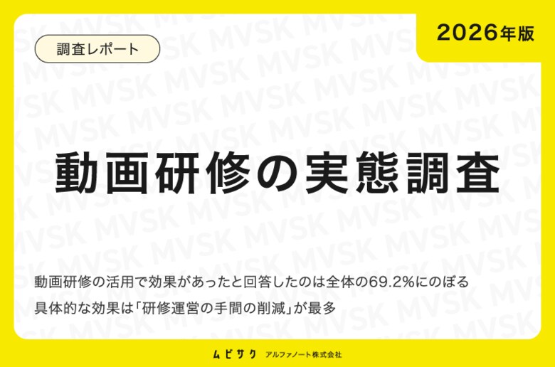 【2026年版】動画研修の実態調査｜動画研修の活用で効果があったと回答した企業は69.2%