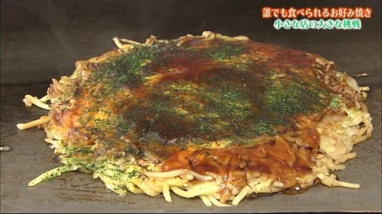誰でも食べられるお好み焼き　アレルギーや高齢者でも食べられる広島ソウルフードを開発｜FNNプライムオンライン