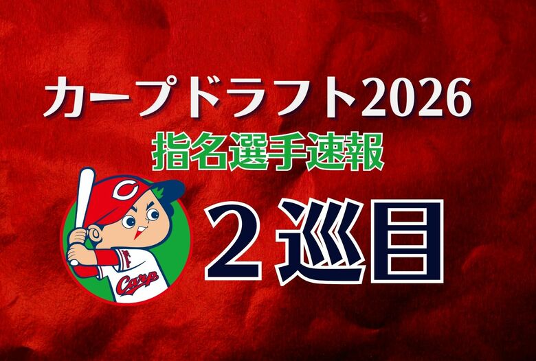 【ドラフト会議速報】カープ２位指名　立命館大学・西野啓也 捕手　肩の強さと思い切りの良い打撃が魅力！｜FNNプライムオンライン