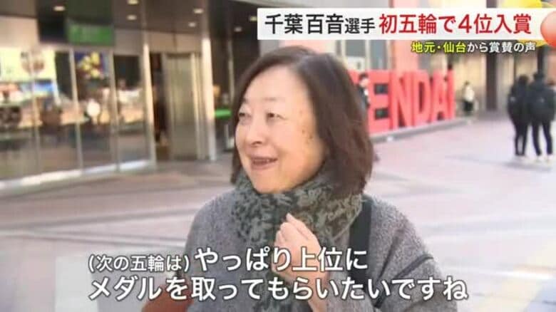 千葉百音選手がミラノ五輪４位入賞　憧れの羽生結弦さんと同じ曲で自己ベスト更新　地元・仙台も祝福｜FNNプライムオンライン