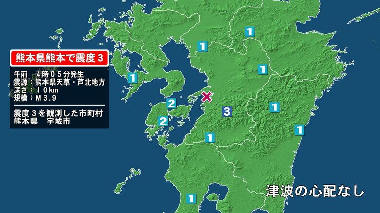 熊本県で最大震度3の地震　熊本県・宇城市｜FNNプライムオンライン