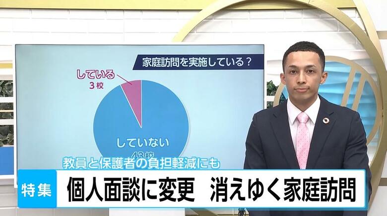 消えゆく「家庭訪問」　学校での個人面談が主流に…　理由は「保護者の負担軽減」「教員の働き方改革」　デメリットも？｜FNNプライムオンライン