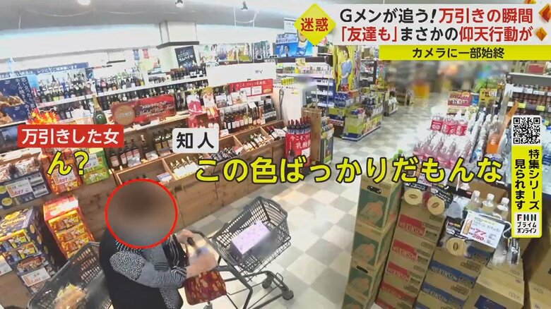 女が万引きした時の映像