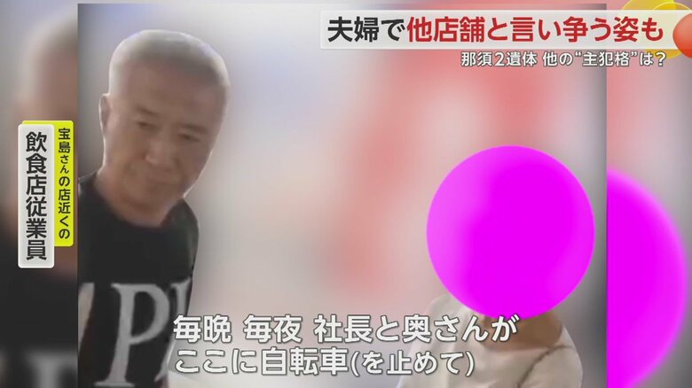 近くの飲食店従業員は、毎晩、宝島さんと奥さんが自転車で売り上げチェックのため店舗を回っていたと語る