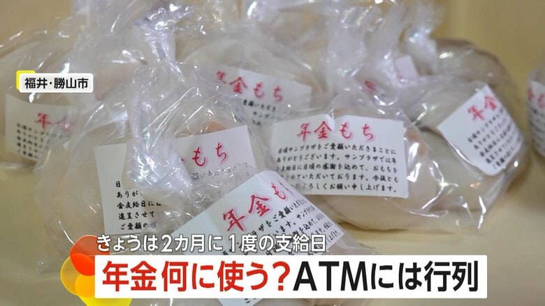 高齢者を対象に無料で配られていた「年金もち」