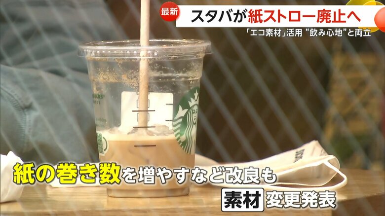 スタバの紙ストロー