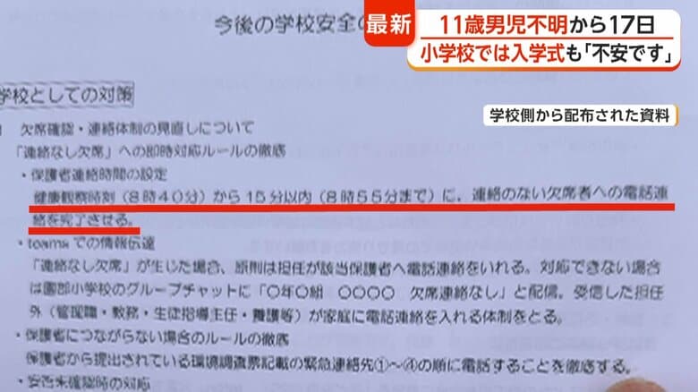 学校から新1年生の保護者に向け配布された資料