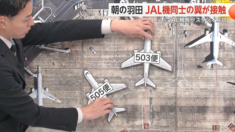 日本航空機同士の翼が接触する事故当時の飛行機の動き③