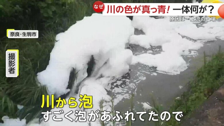 「川から泡ですね、すごい泡があふれてたので」と語る撮影者