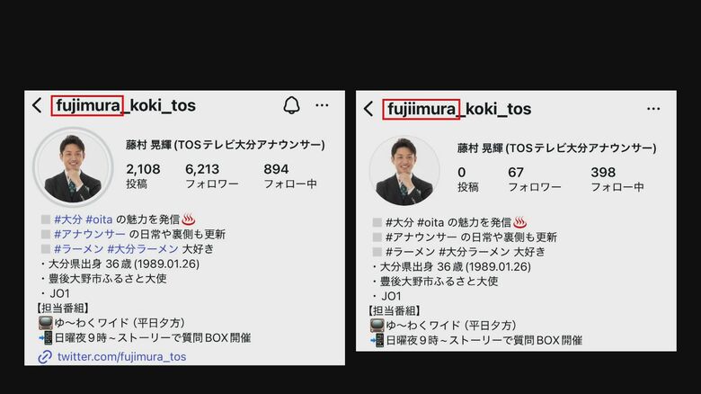 TOS藤村アナのインスタグラム　公式と偽アカウント比較