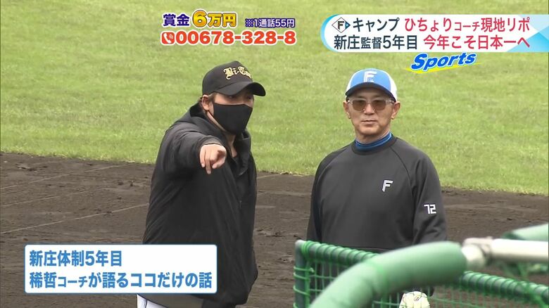 春季キャンプでの新庄剛志監督