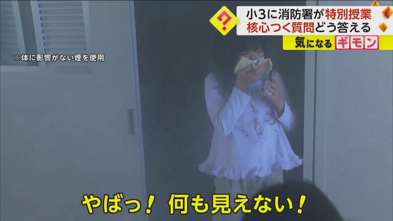 小学生が「やばっ！何も見えない」と驚いたように声を上げた